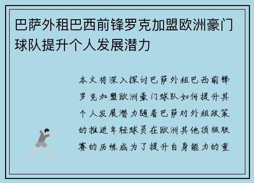 巴萨外租巴西前锋罗克加盟欧洲豪门球队提升个人发展潜力