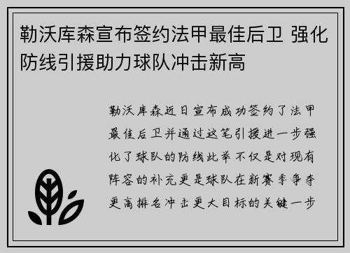 勒沃库森宣布签约法甲最佳后卫 强化防线引援助力球队冲击新高